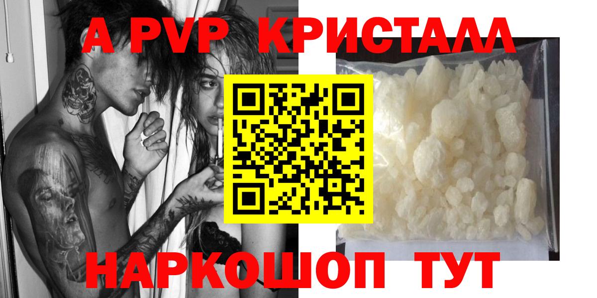 Alpha-PVP кристаллы  Вход с VPN  A-PVP крисы CK  Керчь  APVP СК КРИС 
