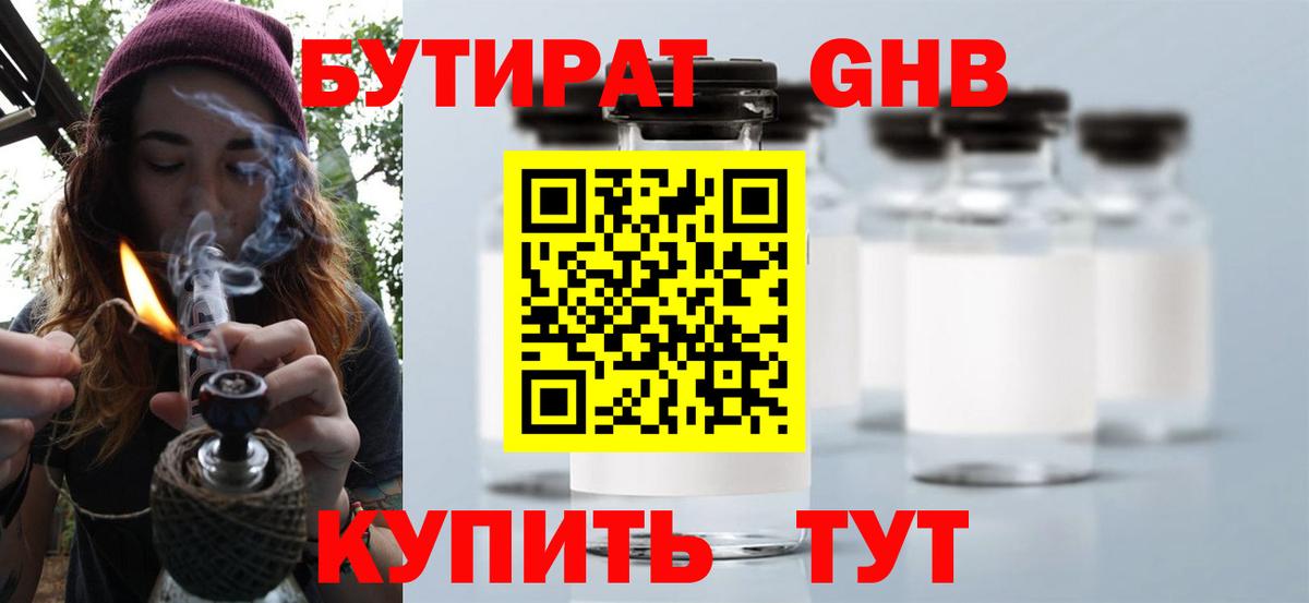 БУТИРАТ вода  Вход с VPN  Керчь 