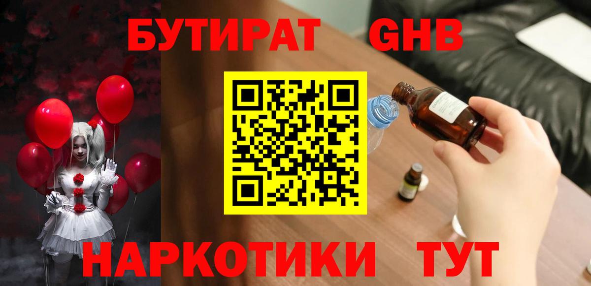БУТИРАТ BDO 33% Керчь