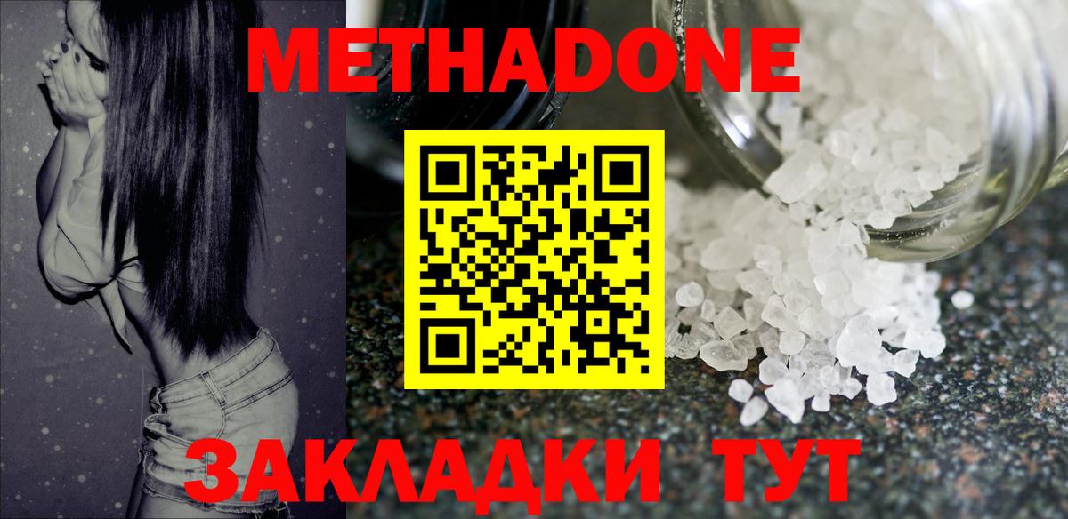 Метадон VHQ  Метадон белоснежный  Вход с VPN  Керчь 